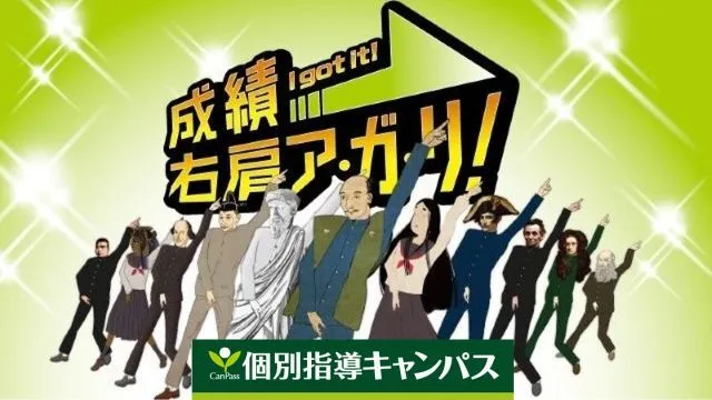 進路決定の高3生歓迎！茶髪・私服OK＆履歴書不要◎週1〜得意な1教科でOK！個別指導塾の塾講師募集 2020_個別指導キャンパス_トップ_1