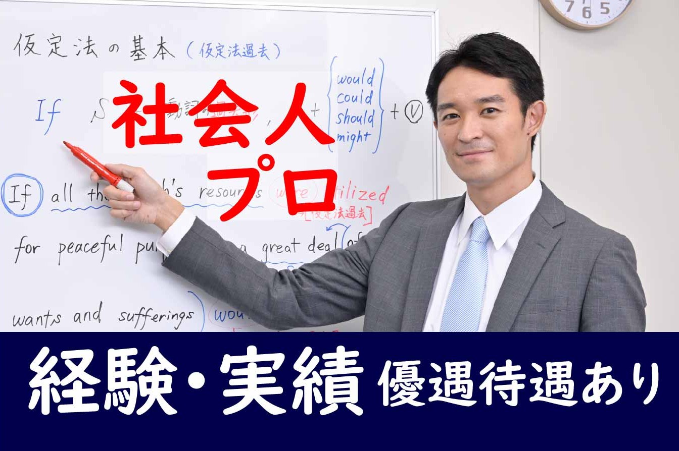 【名門会MEDIC】医学部受験指導★研修あり◎中3〜高卒・再受験生対象の専門講師募集 コネクト教師