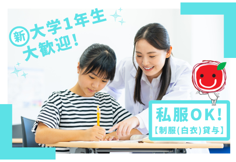 大学1回生も未経験も大歓迎!女性活躍中★週1日からOK!得意科目で教えられるアットホームな塾 1