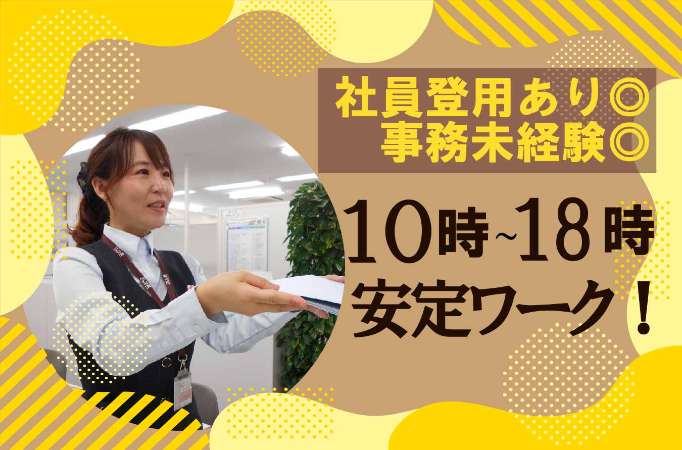 【事務未経験歓迎！】本部での電話対応・事務スタッフ・午後からお仕事★社員登用あり・社会保障完備 ワークゲート関東日勤