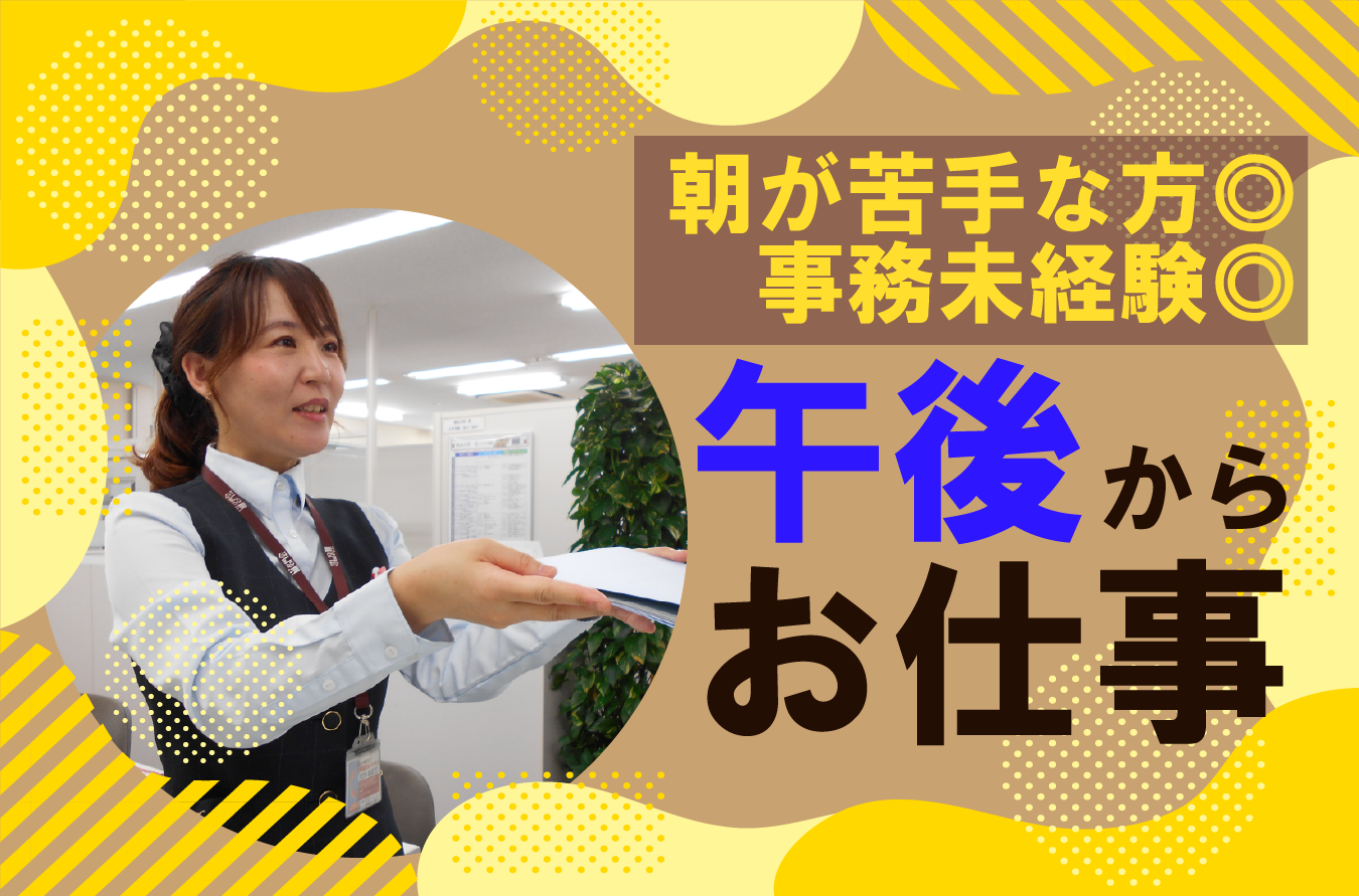 【事務未経験歓迎!】受付事務スタッフ・夕方からお仕事★週3~時短勤務可 ワークゲート関東運営
