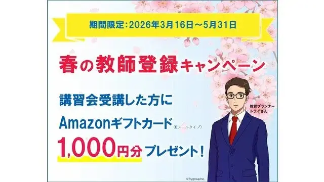大手個別指導塾＆未経験歓迎！安心の研修制度◎ライフスタイルに合わせて働ける国語の講師募集（高校生） 21_個別教室のトライ_キャンペーン画像