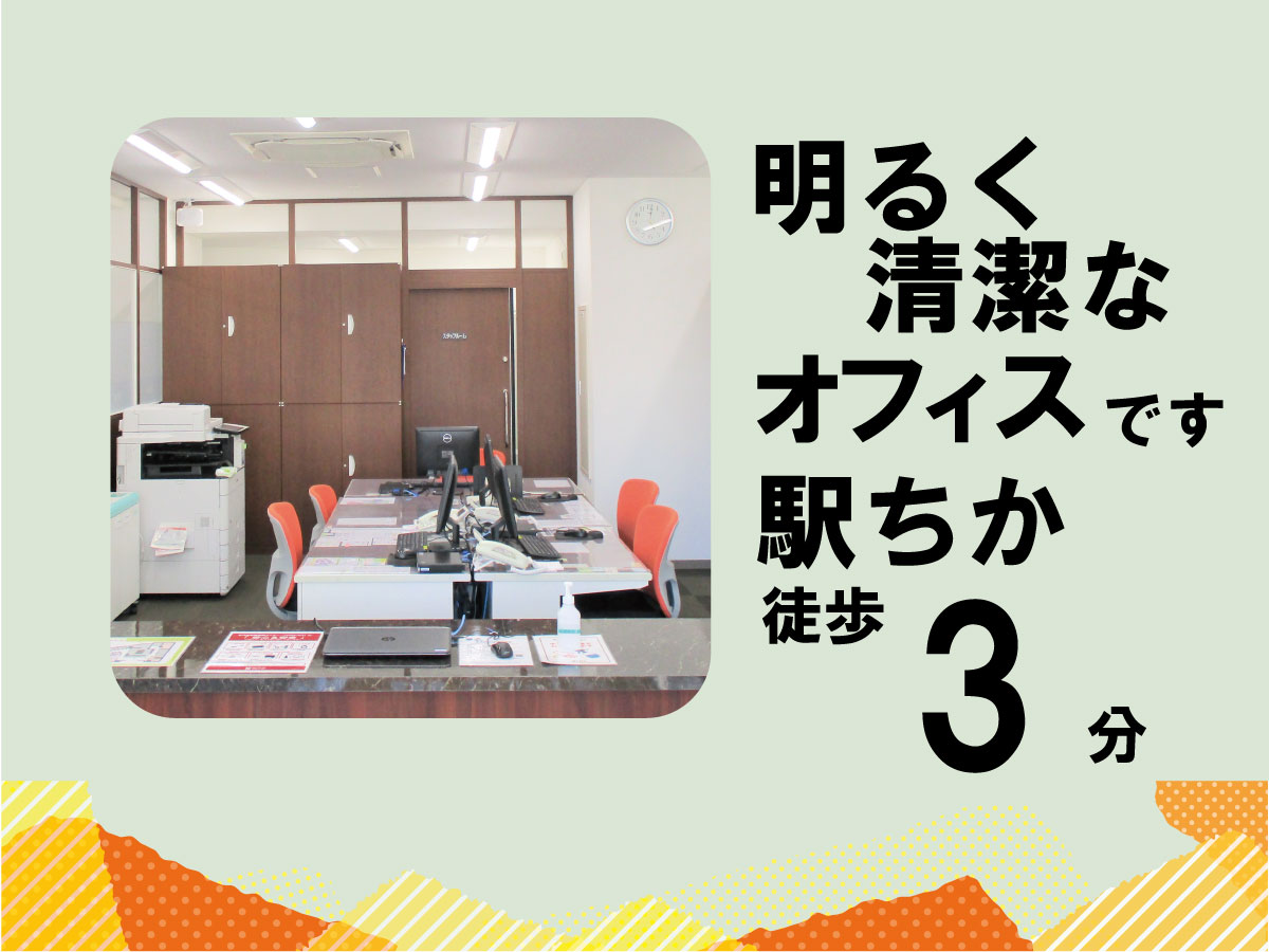 【事務未経験歓迎!】受付事務スタッフ・17時終了のお仕事!★社員登用あり・社会保障完備 水戸スタッフ応募オフィス
