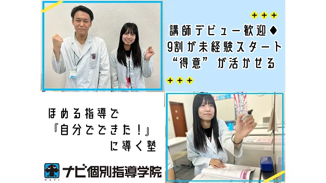【働きやすさ抜群！】週1日90分〜勤務可能◎自宅での事前準備なしの個別塾講師／早岐校 20251120000851-b98f6f22
