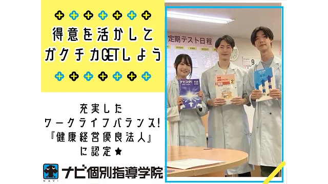 【働きやすさ抜群！】週1日90分〜勤務可能◎自宅での事前準備なしの個別塾講師／戸祭校 20251120000853-42e8217c
